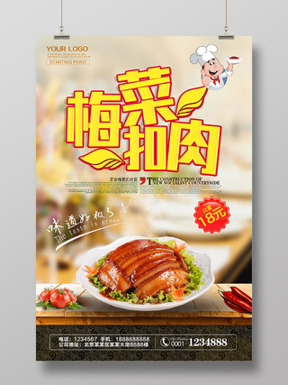 简约清新梅菜扣肉味道好极了宣传海报
